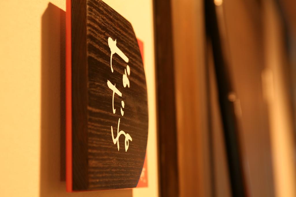 Shoya Hotel Kami  Exterior foto